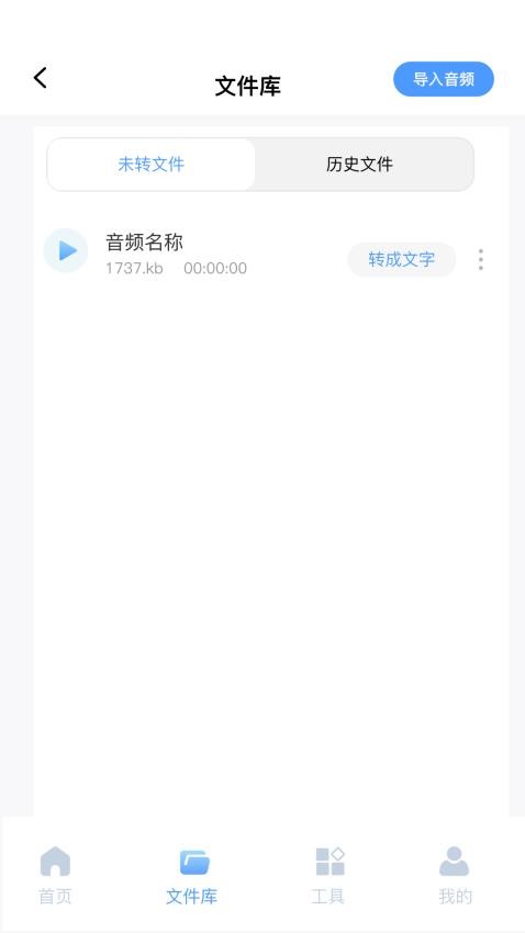 录音文字全能王官方版v1.0.3(1)