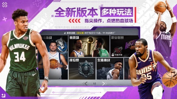 NBA篮球世界手游v1.1.12 5