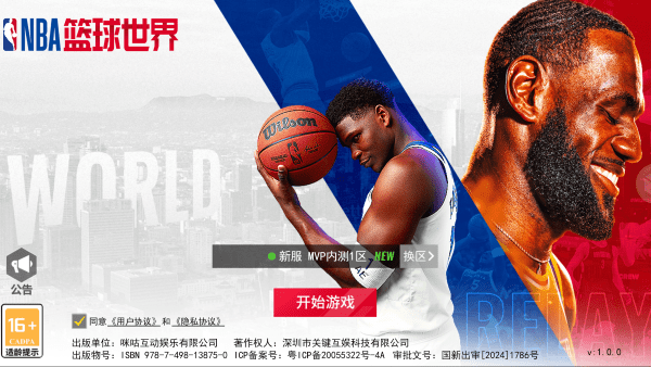 NBA篮球世界手游v1.1.12 6