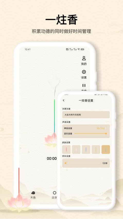 木鱼大师最新版v5.1.0(3)