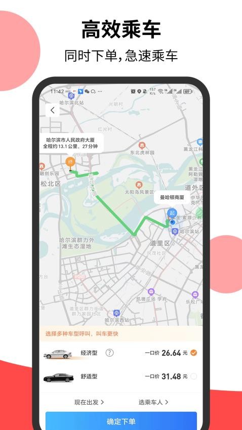 顶风出行官网版v1.0.7 1