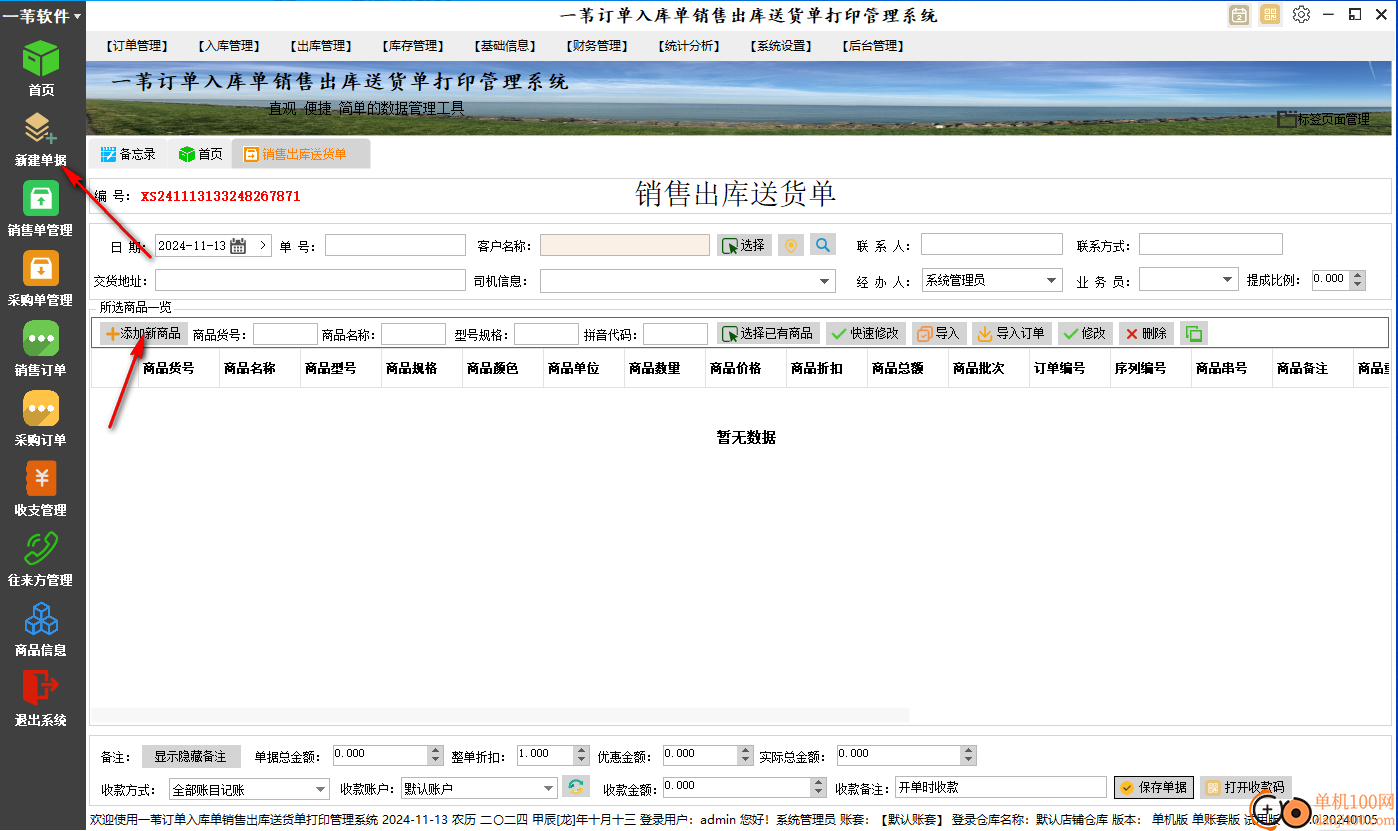 一葦訂單入庫單銷售出庫送貨單打印管理系統(tǒng)