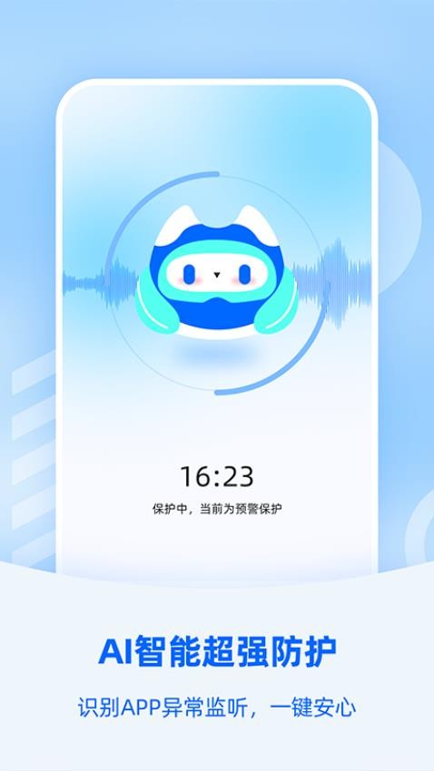 防监听大师Appv1.3.1.5 5