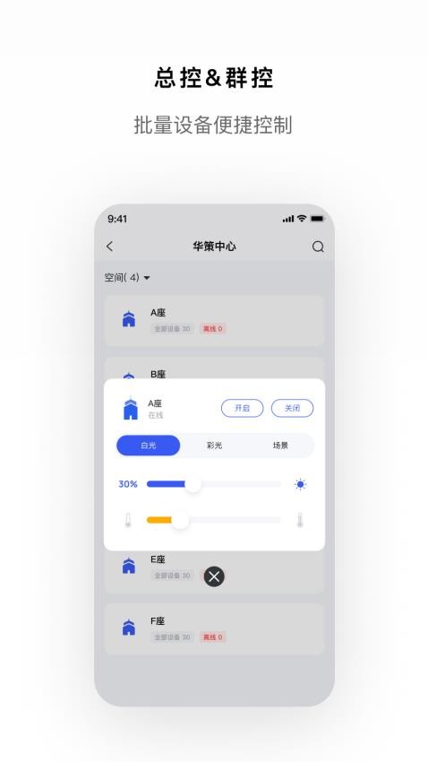 集智光控手机appv3.1.0 4