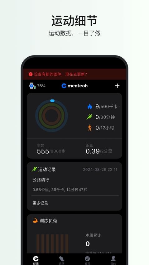 mentech sports官网版