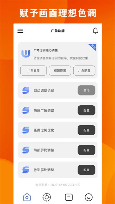 广角助手 APP手机版v10.0(2)