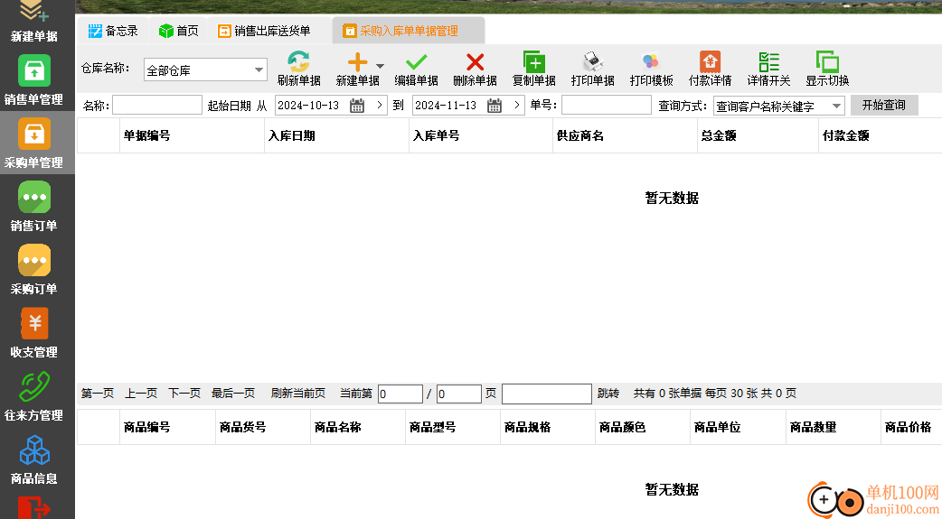 一葦訂單入庫單銷售出庫送貨單打印管理系統(tǒng)