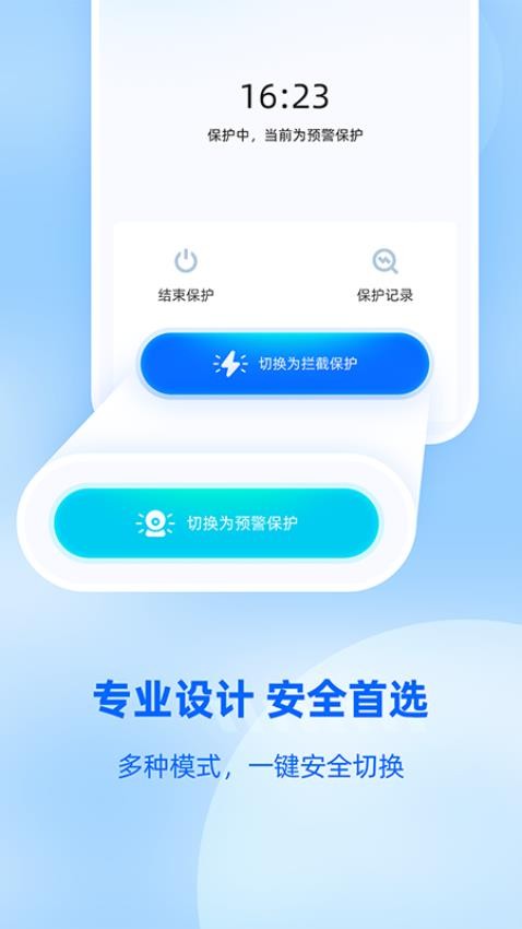 防监听大师App