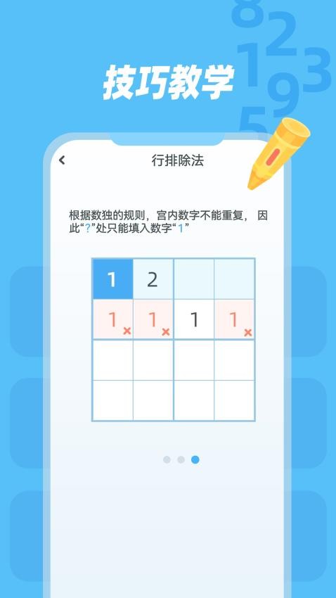 幼儿数独app官网版v1.0.1(3)