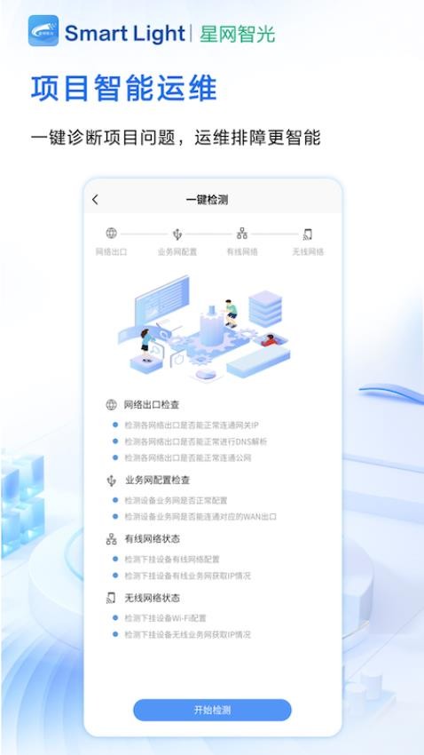 星网智光最新版v1.2.7(2)