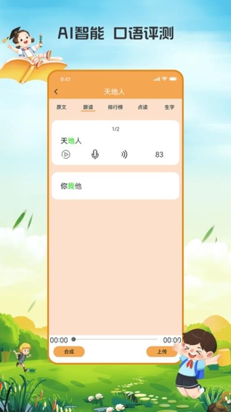 小学语文吧官方版v1.1.3(2)