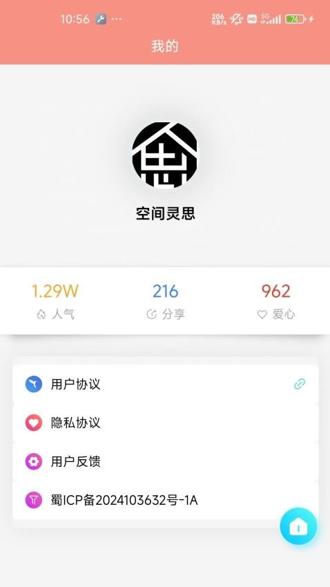 空间灵思官方版v1.0.0(1)