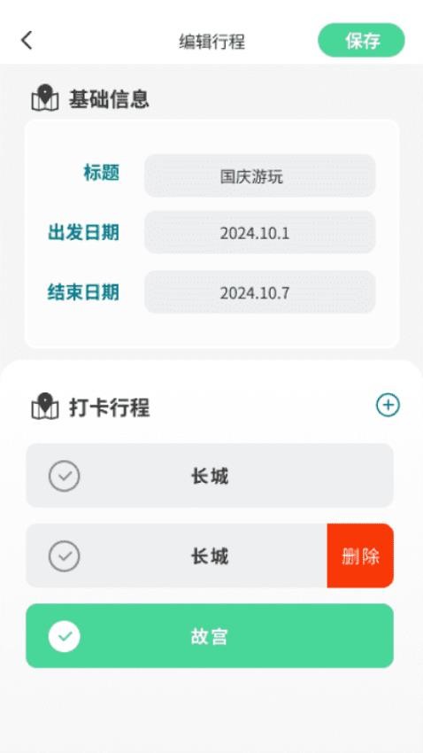 健行寶盒免費版v1.0.2 3