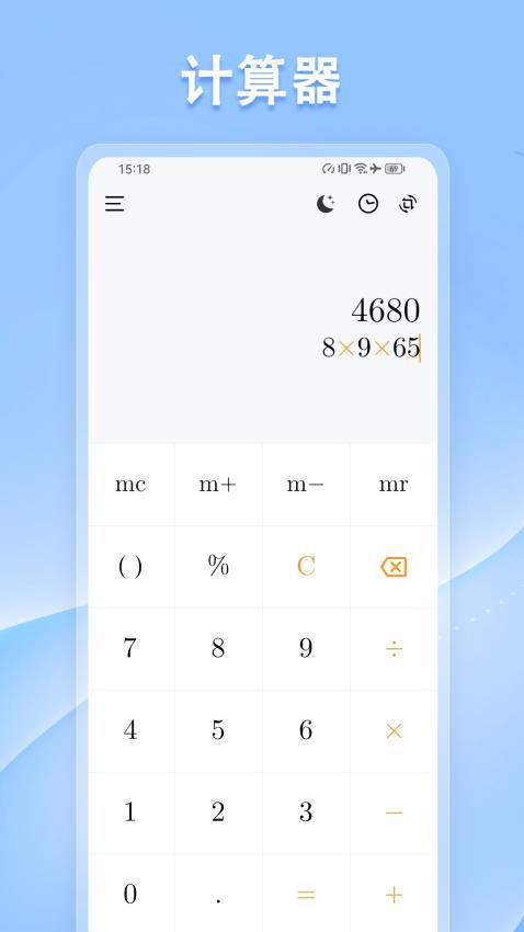 计算器标准与科学手机版v4.0.0(4)