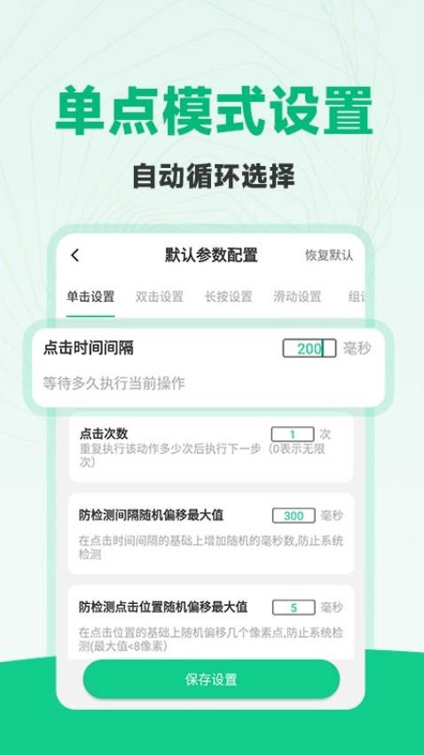 免费多指连点器官网版v1.0.2(3)