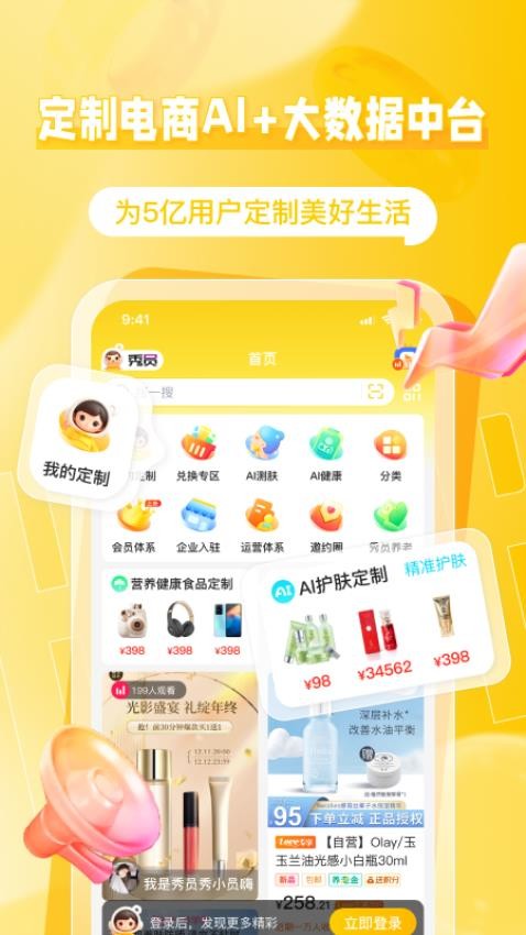 秀员app官网版v6.1.3(1)