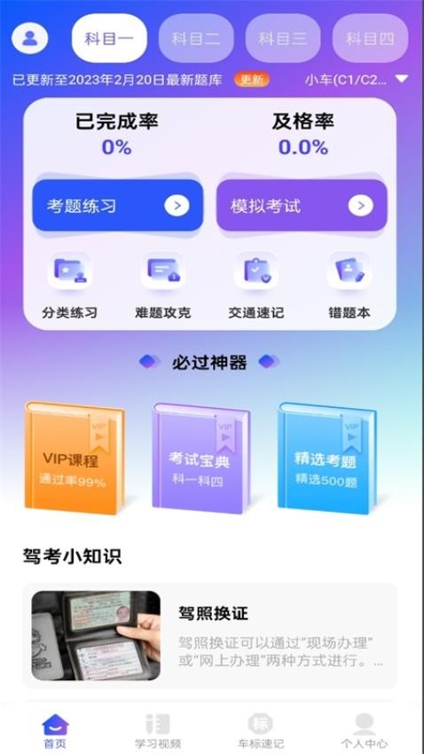 驾考速成宝最新版v1.0.0(1)