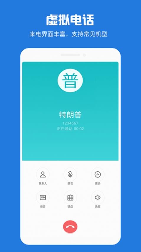 虚拟电话短信软件v8.6.8289(2)