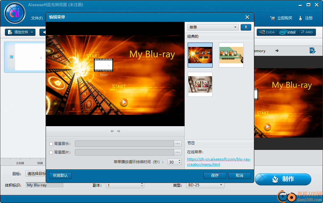 Aiseesoft Blu-ray Creator(DVD刻錄)