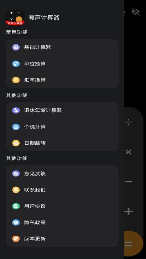 有声计算器免费版v1.0.0(2)