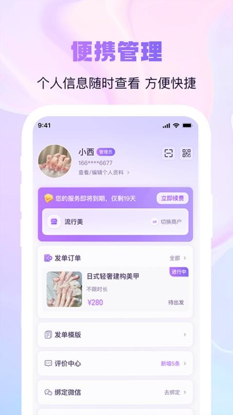 找个人商家端软件v1.0.3(3)