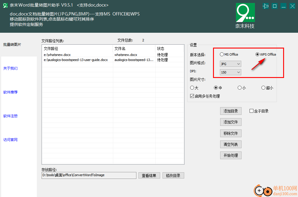 奈末Word批量转图片助手