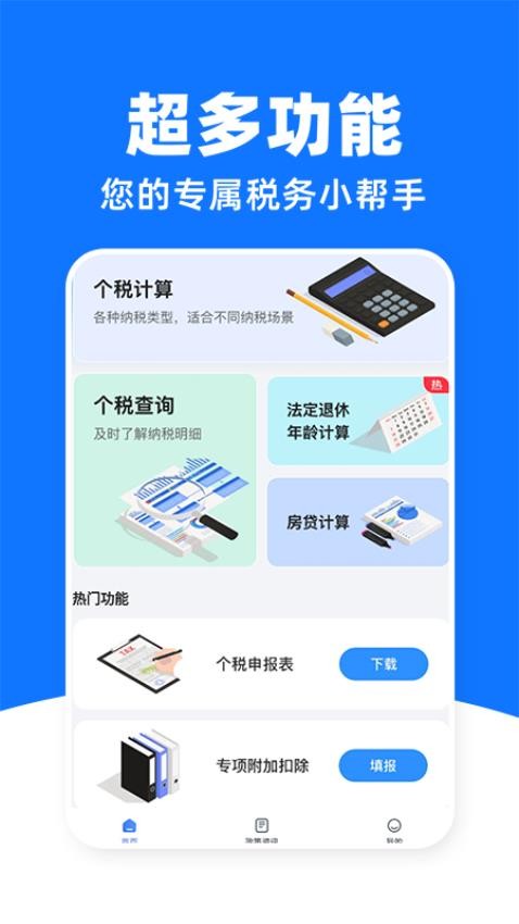 电子税务查询官网版v1.0.1(5)