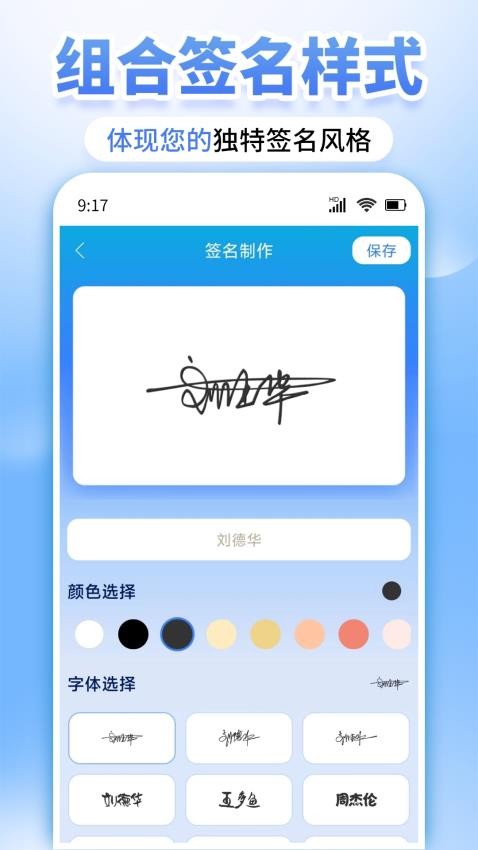 墨韵艺术签名免费版v1.0.0(2)