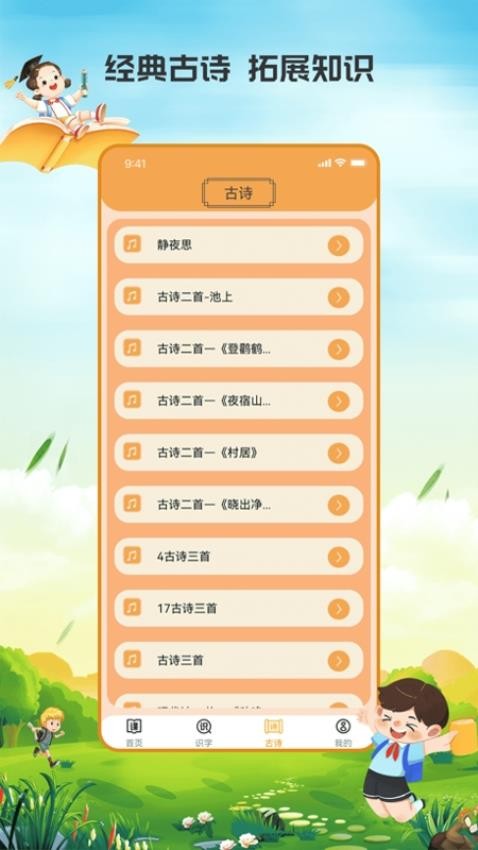 小学语文吧官方版v1.1.3(3)