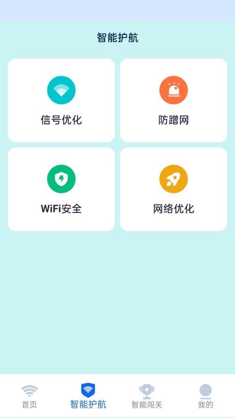 智享WiFi最新版v1.0.4(3)