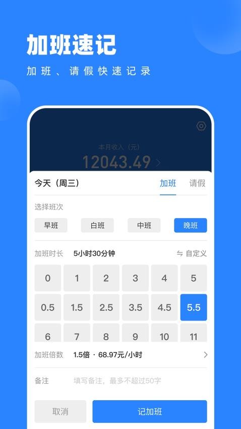 tt记加班手机版v1.1.2(5)