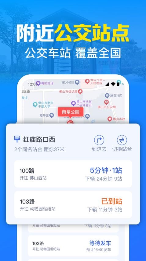 公交几点到官方版v1.0.1.1002(3)