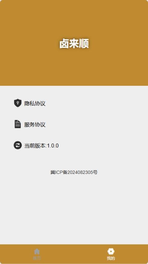 卤来顺官网版v1.0 2