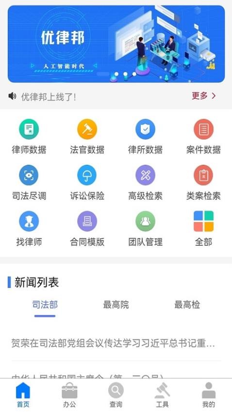 优律邦律师最新版v1.3.6 5