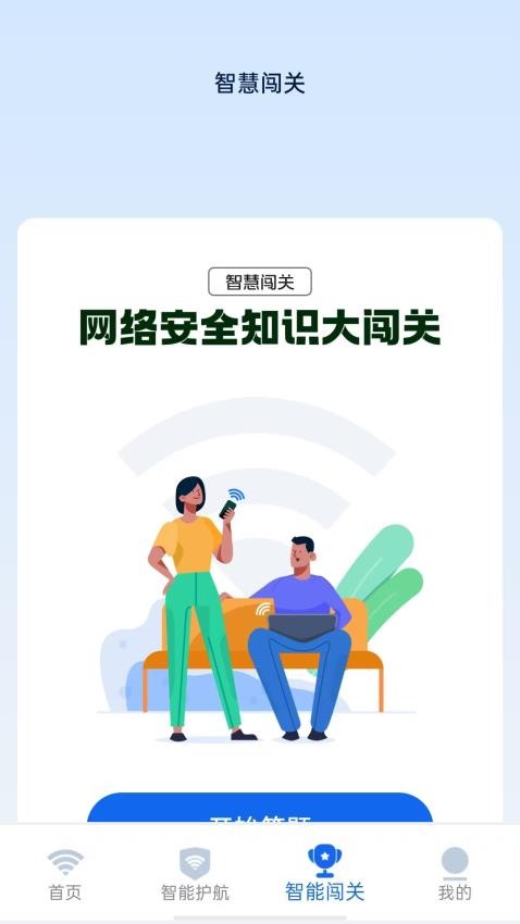 智享WiFi最新版v1.0.4(4)