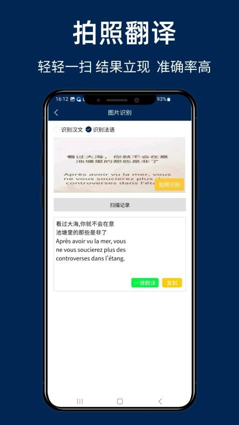 法语翻译通最新版v1.0.0(1)