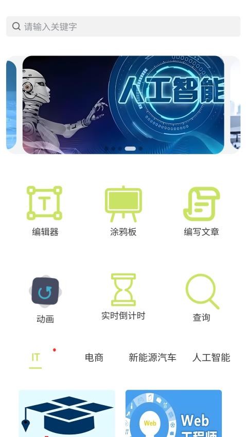 憬程益官网版v1.0.0(1)