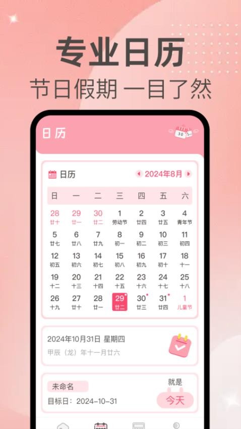 倒数日365手机版v1.0.0 4
