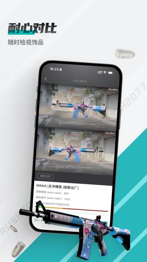 RUSH官网版v1.4.14(3)