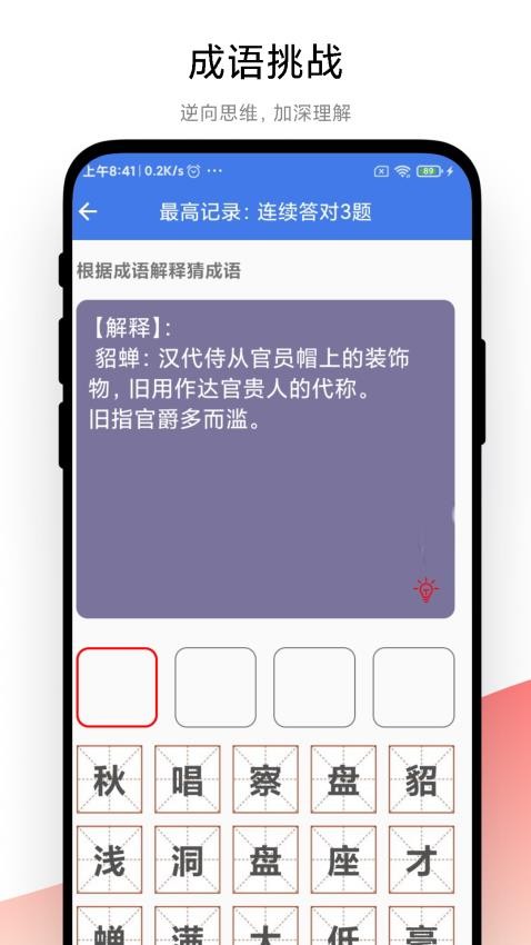 成语大荟官网版v1.0.5(2)