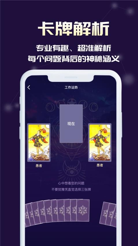 MAX塔罗牌免费版v5.3.0(3)