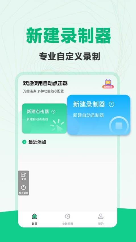 免费多指连点器官网版v1.0.2(1)