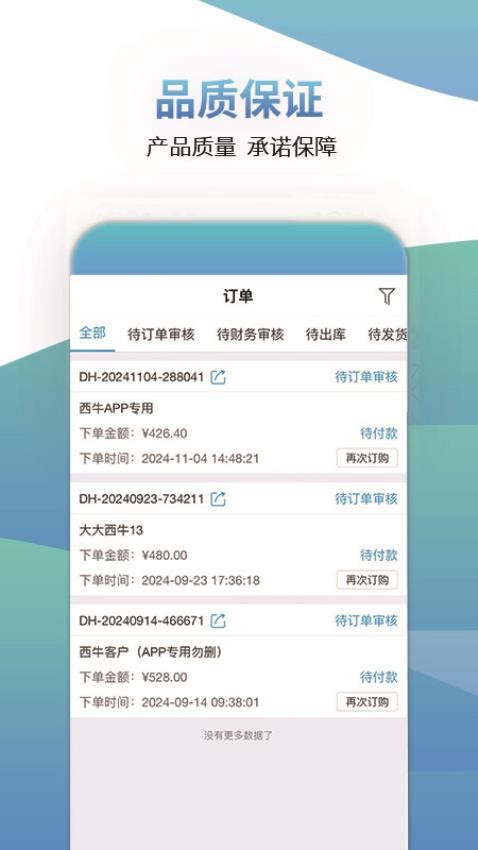 网上建材免费版v7.8.07(2)