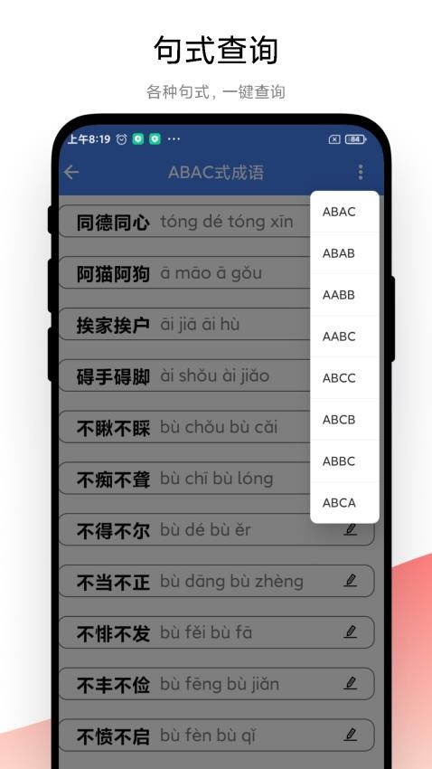 成语大荟官网版v1.0.5(5)