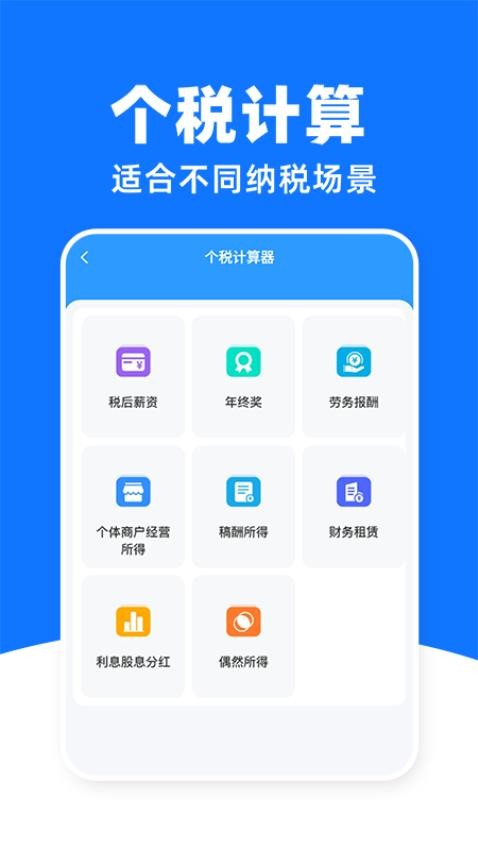 電子稅務(wù)查詢官網(wǎng)版v1.0.1 1