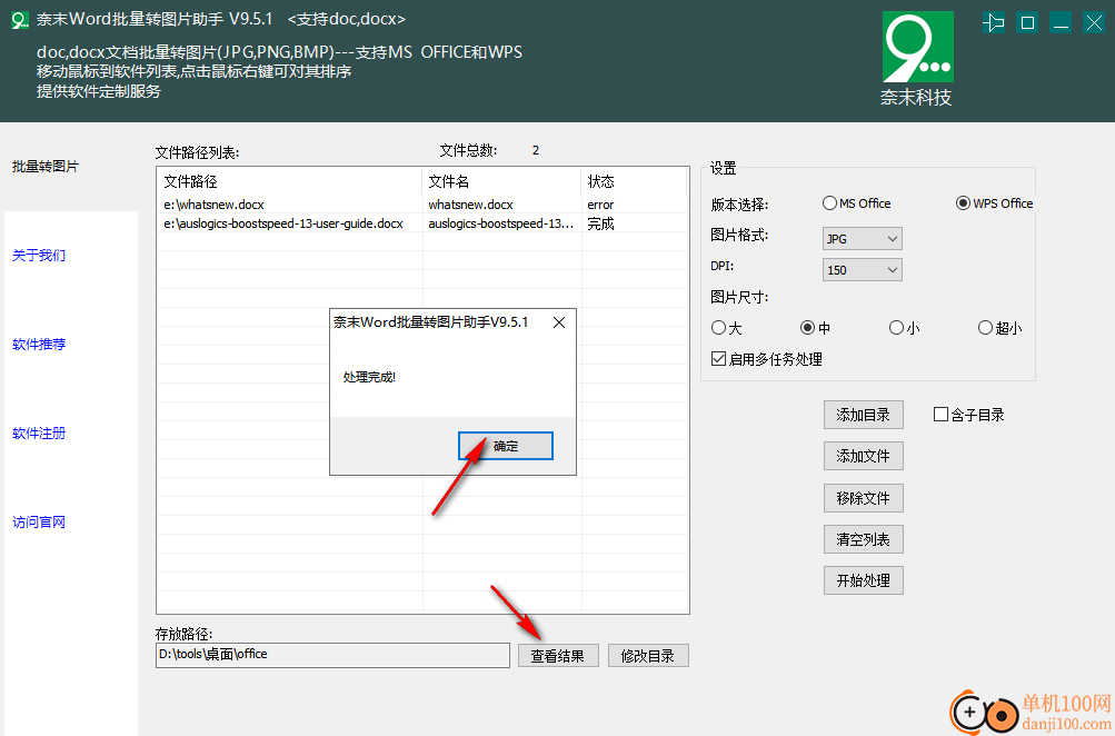 奈末Word批量转图片助手