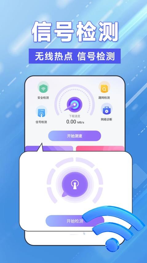 WiFi钥匙轻松连手机版v1.0.7(2)