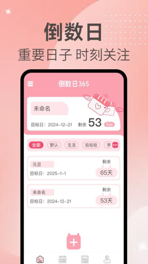 倒数日365手机版v1.0.0 3