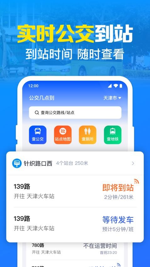 公交几点到官方版v1.0.1.1002(2)