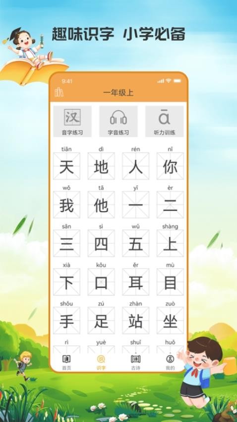 小学语文吧官方版v1.1.3(4)